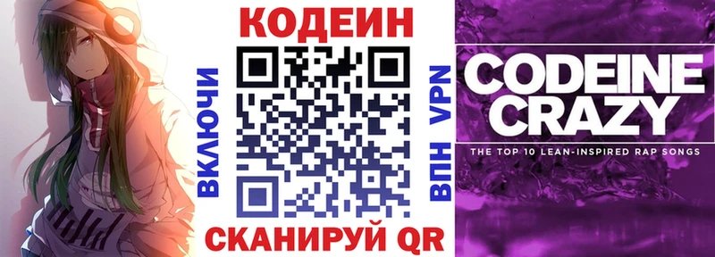Кодеин напиток Lean (лин) Тырныауз